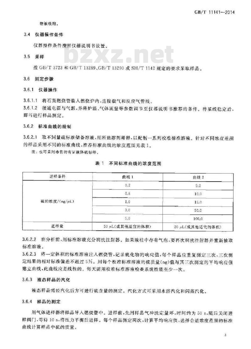 GB/T 11141-2014 工业用轻质烯烃中微量硫的测定