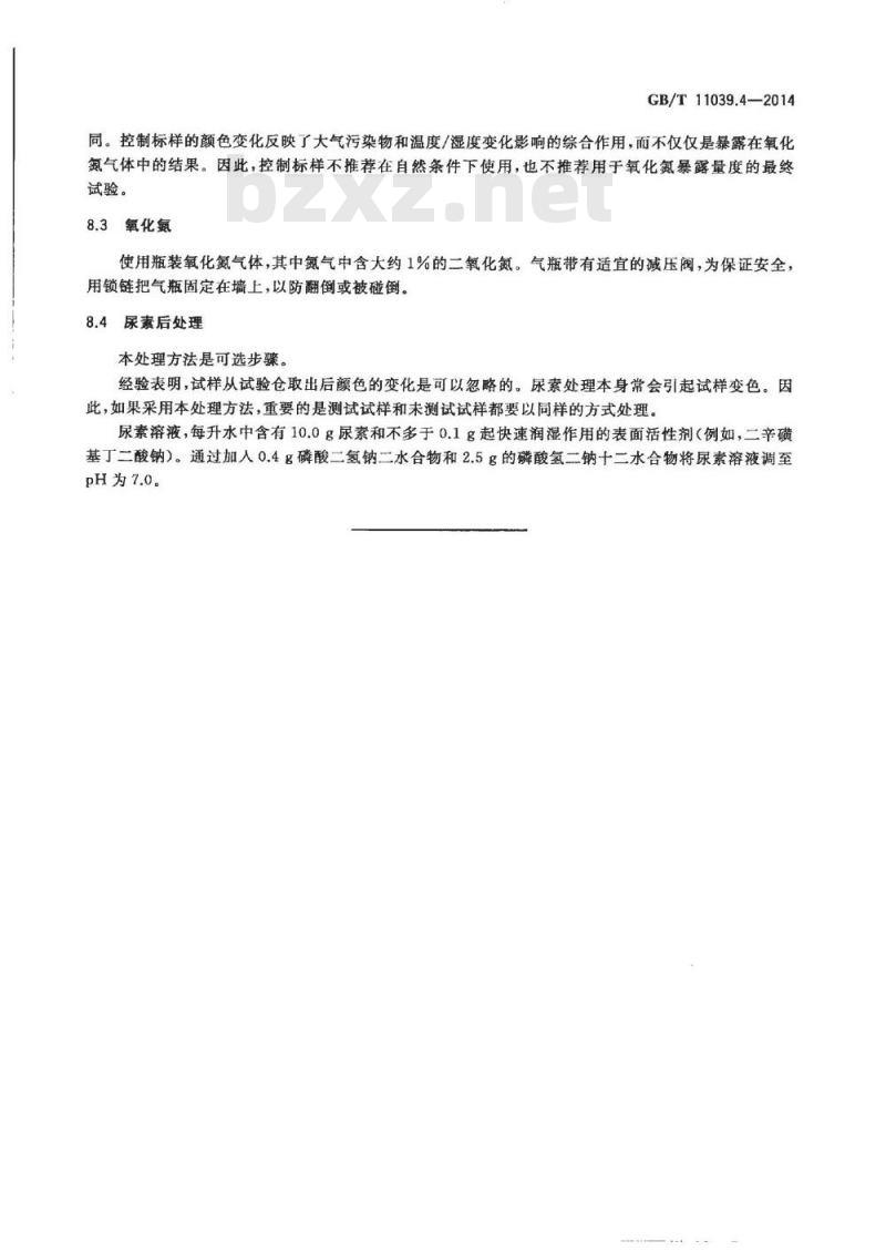 GB/T 11039.4-2014 纺织品 色牢度试验 耐大气污染物色牢度 第4部分高湿氧化氮