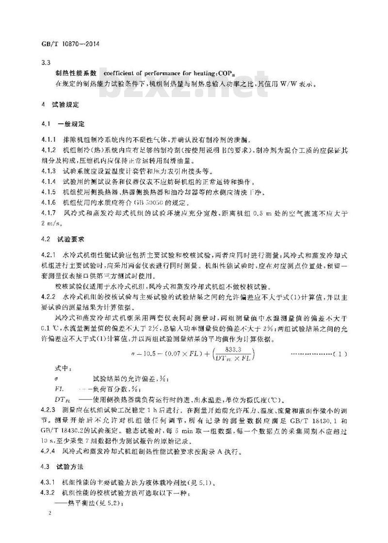 GB/T 10870-2014 蒸气压缩循环冷水（热泵）机组性能试验方法