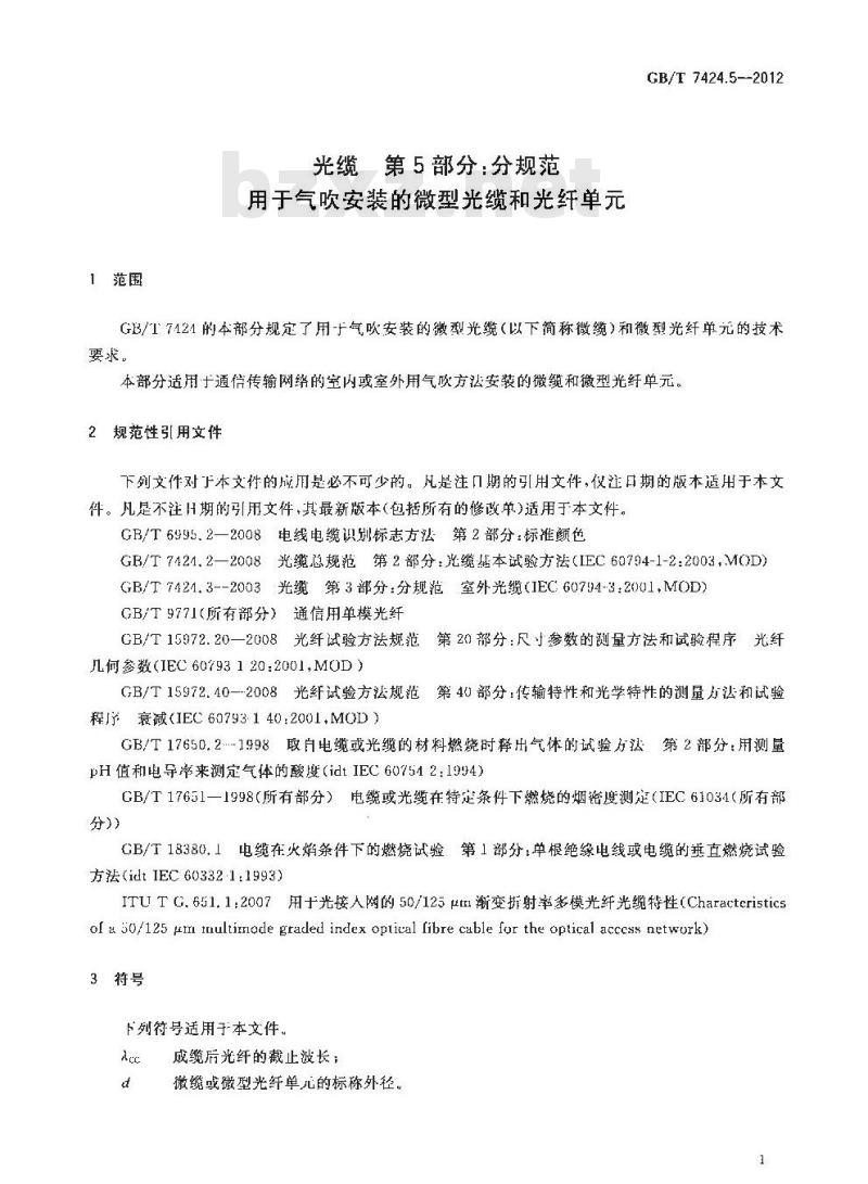 GB/T 7424.5-2012 光缆 第5部分 分规范 用于气吹安装的微型光缆和光纤单元