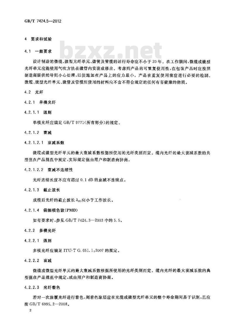 GB/T 7424.5-2012 光缆 第5部分 分规范 用于气吹安装的微型光缆和光纤单元