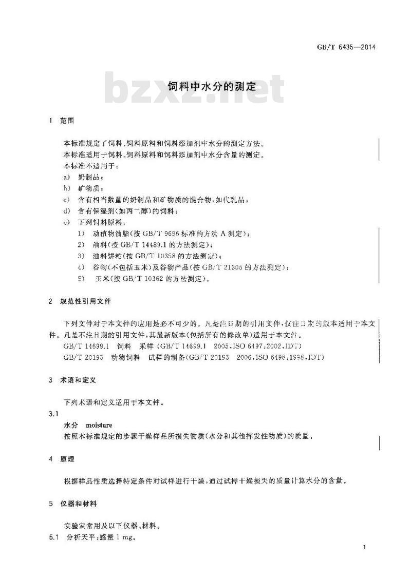 GB/T 6435-2014 饲料中水分的测定