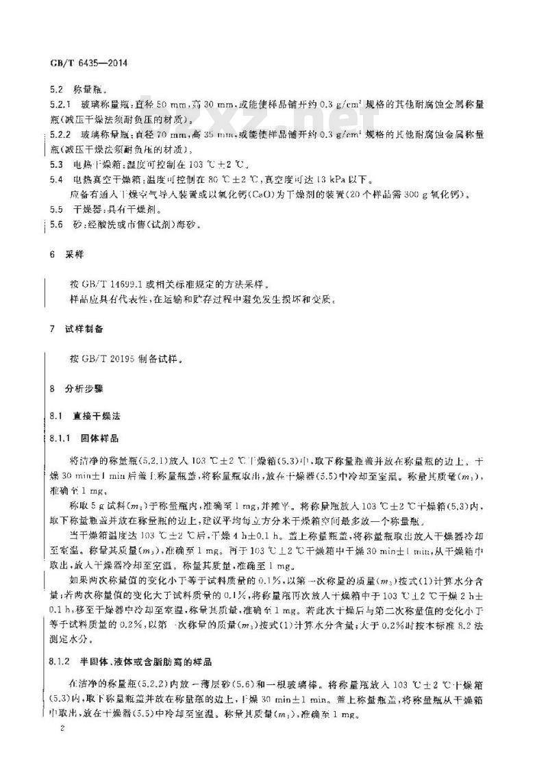 GB/T 6435-2014 饲料中水分的测定