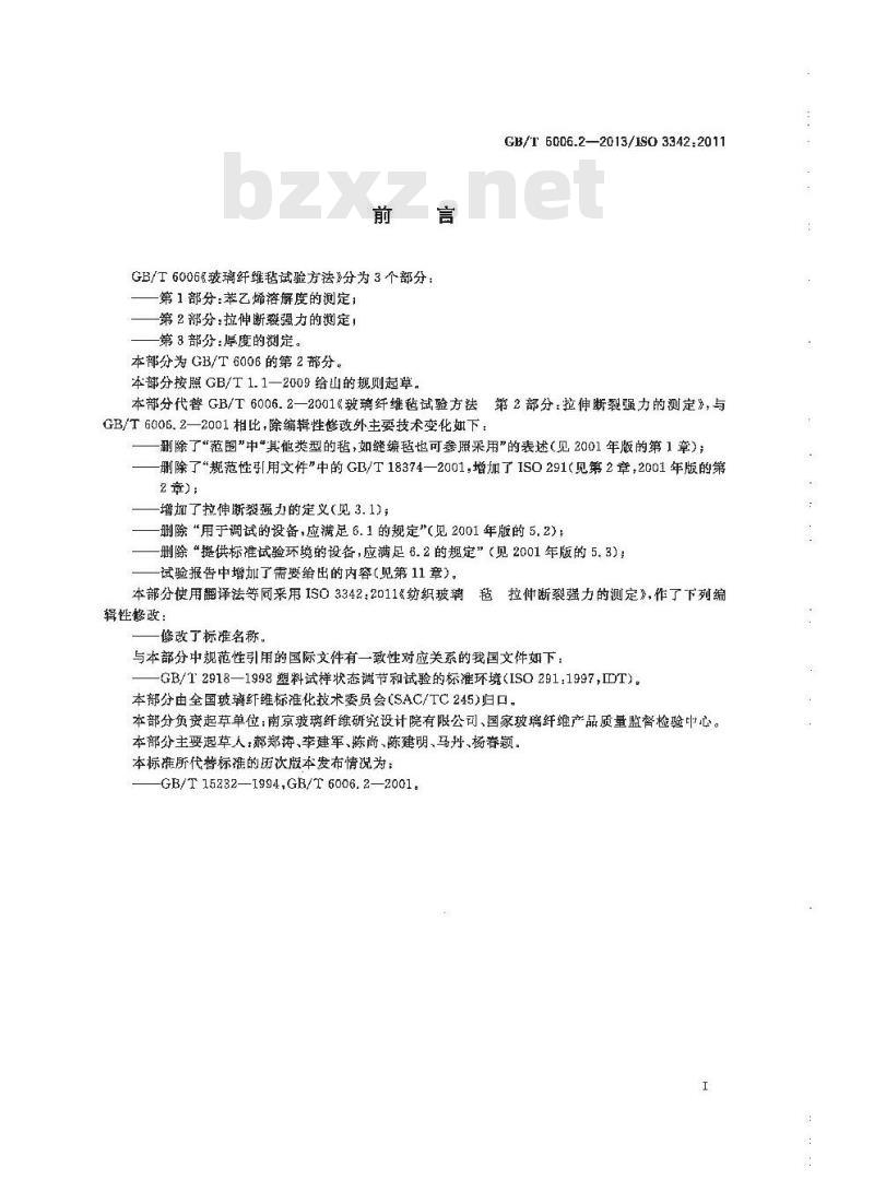 GB/T 6006.2-2013 玻璃纤维毡试验方法 第2部分：拉伸断裂强力的测定