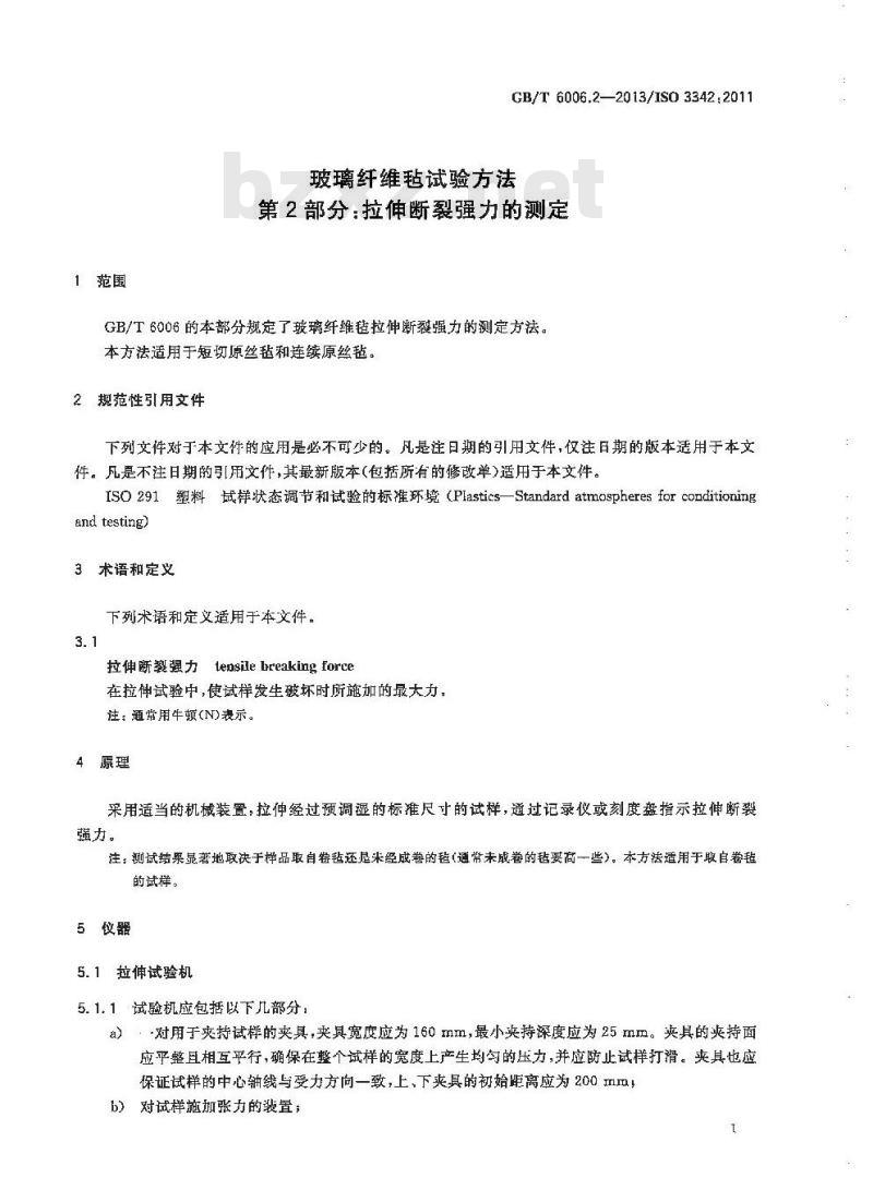 GB/T 6006.2-2013 玻璃纤维毡试验方法 第2部分：拉伸断裂强力的测定