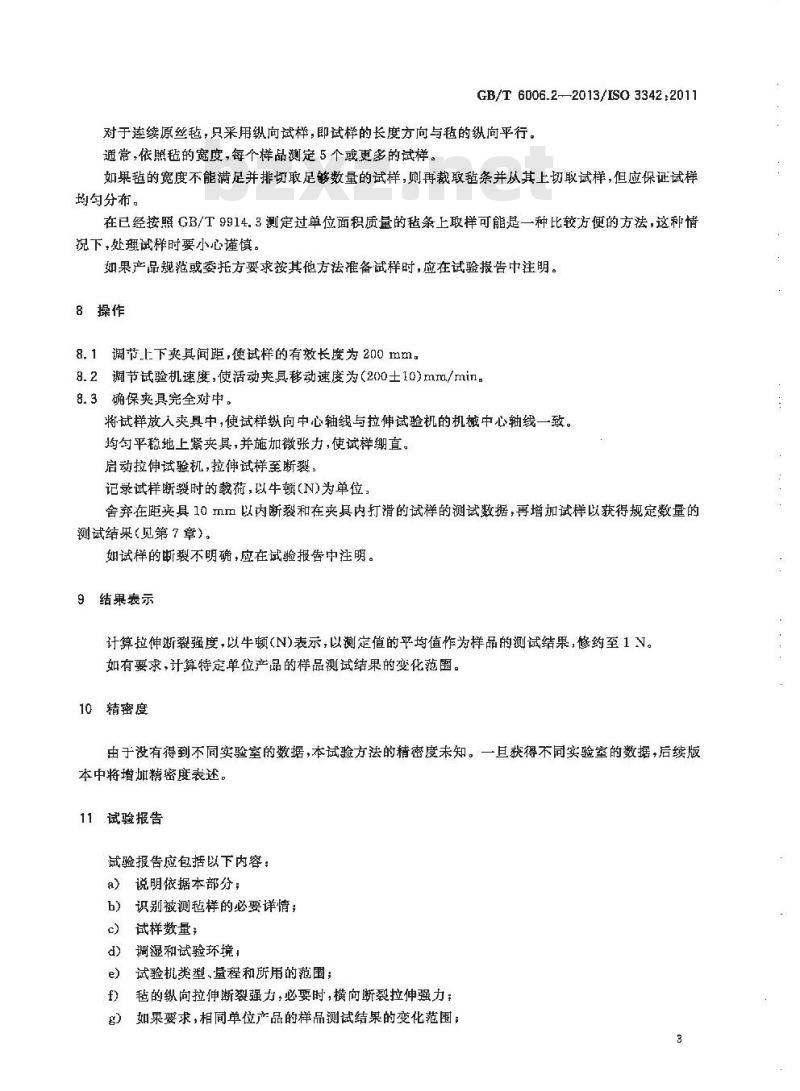 GB/T 6006.2-2013 玻璃纤维毡试验方法 第2部分：拉伸断裂强力的测定