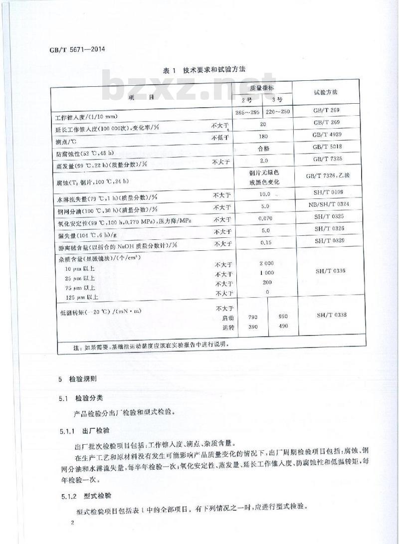 GB/T 5671-2014 汽车通用锂基润滑脂