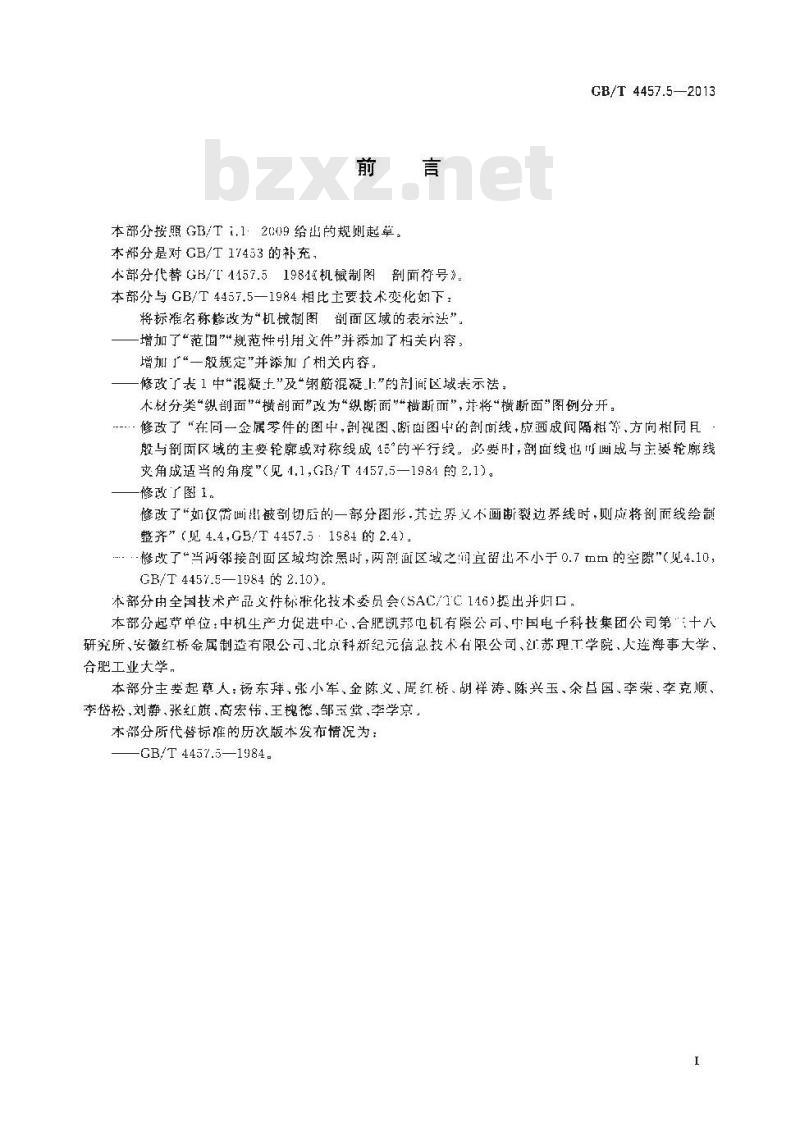 GB/T 4457.5-2013 机械制图 剖面区域的表示法