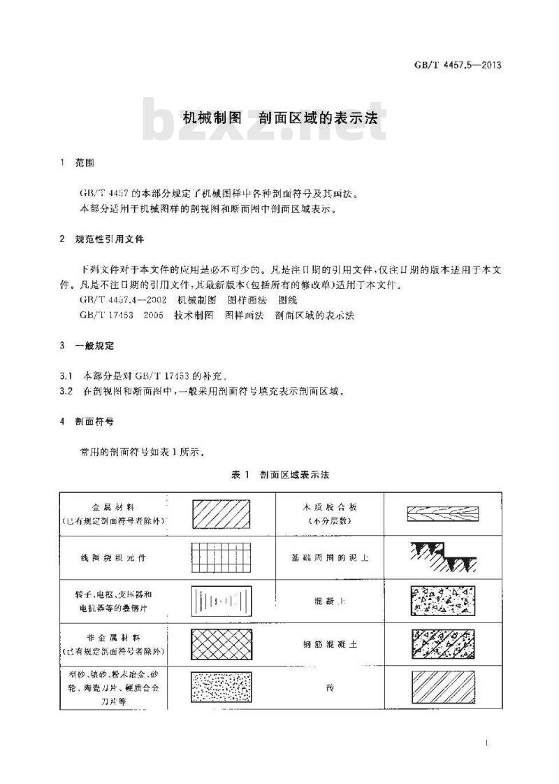 GB/T 4457.5-2013 机械制图 剖面区域的表示法