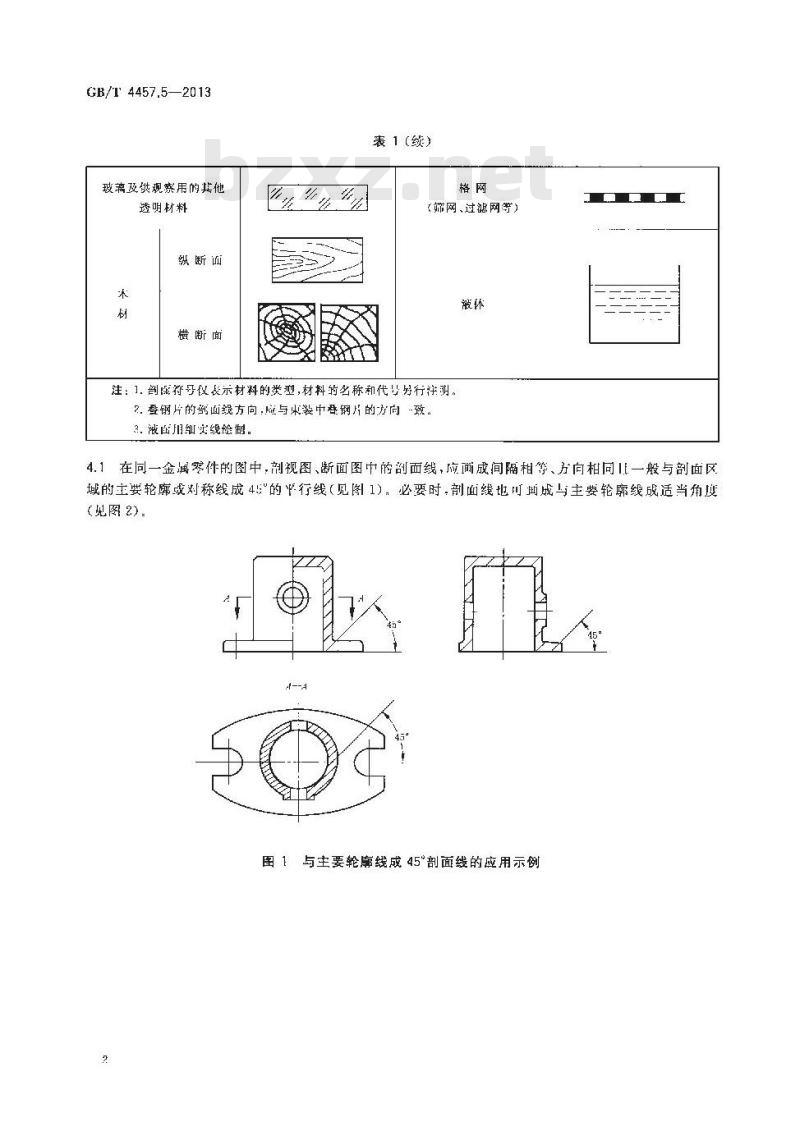 GB/T 4457.5-2013 机械制图 剖面区域的表示法