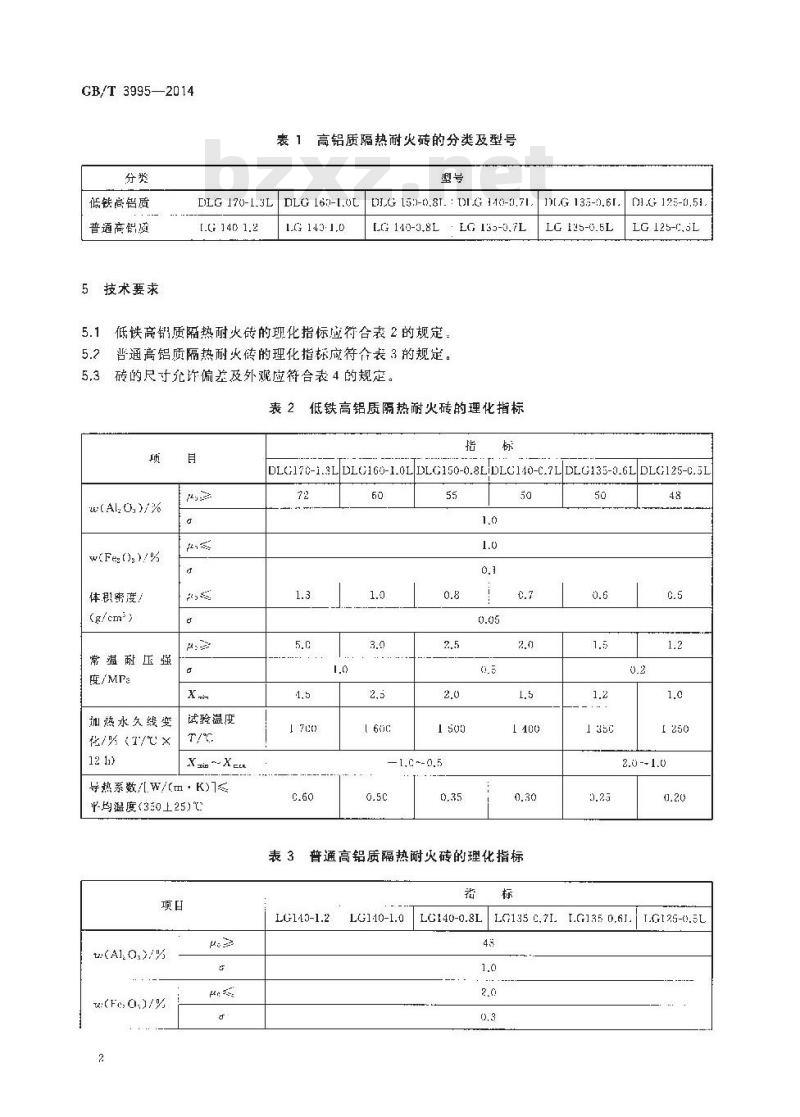 GB/T 3995-2014 高铝质隔热耐火砖