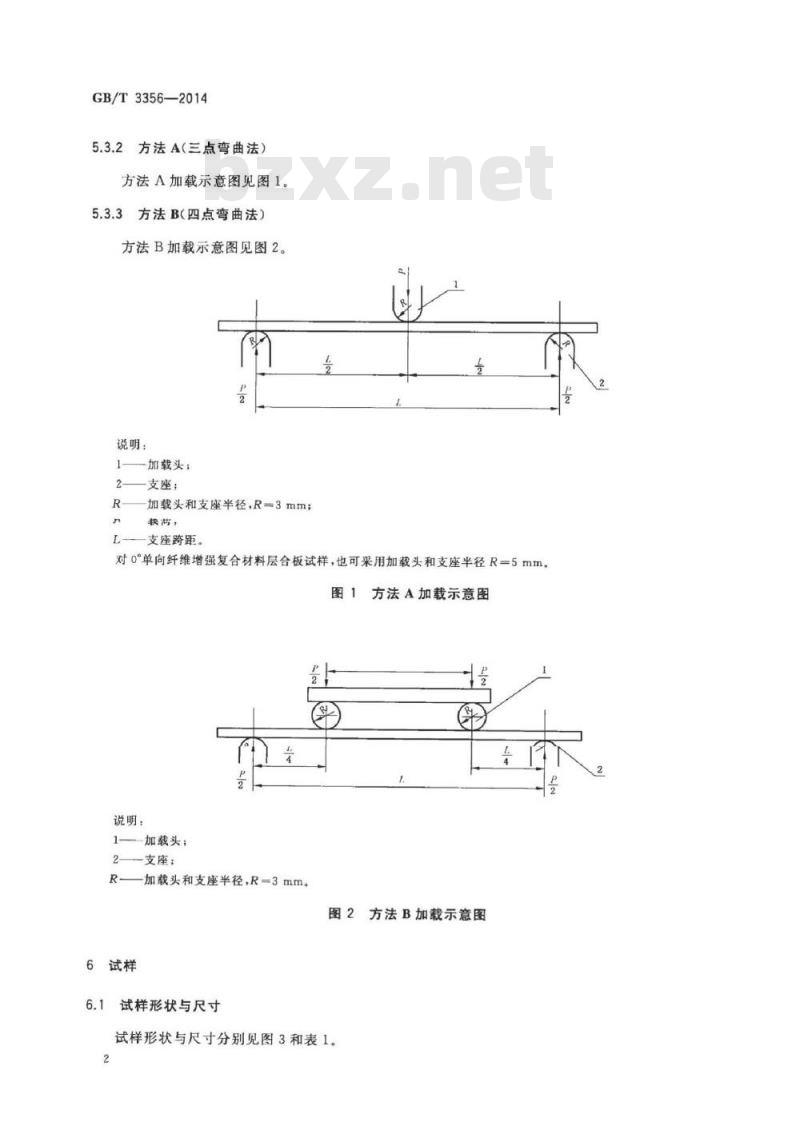 GB/T 3356-2014 定向纤维增强聚合物基复合材料弯曲性能试验方法