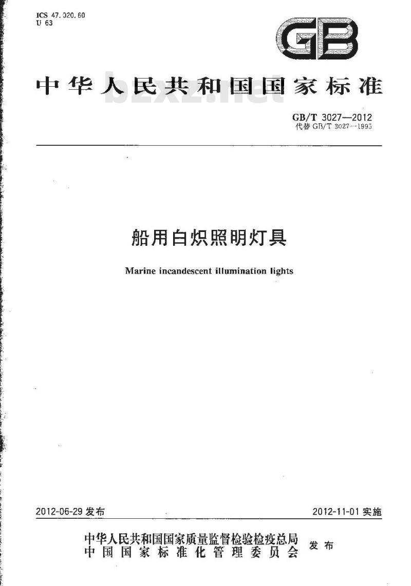 GB/T 3027-2012 船用白炽照明灯具