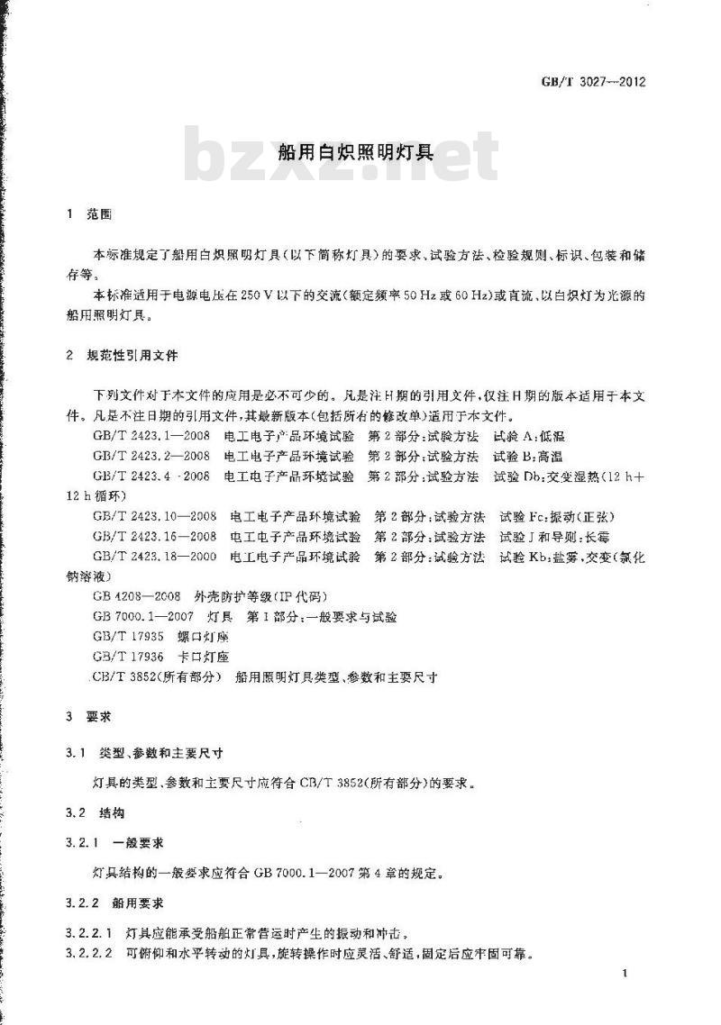 GB/T 3027-2012 船用白炽照明灯具