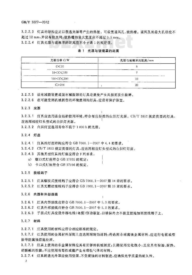 GB/T 3027-2012 船用白炽照明灯具