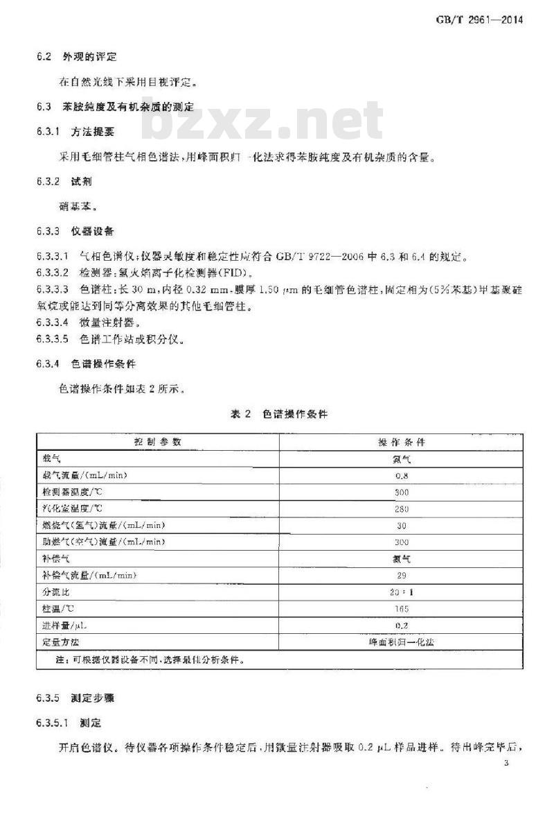 GB/T 2961-2014 苯胺