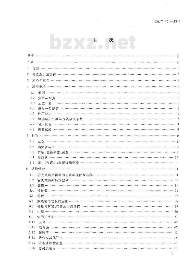 GB/T 151-2014 热交换器