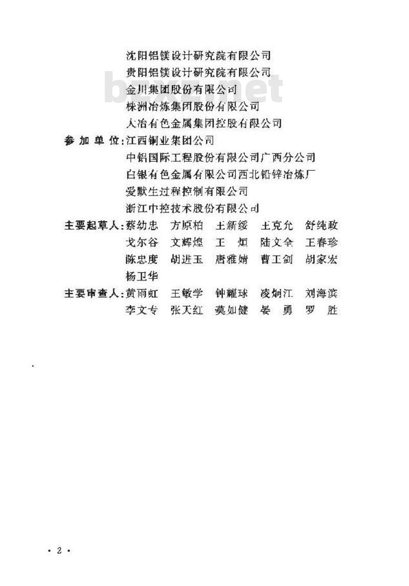 GB 50891-2013 有色金属治炼厂自控设计规范