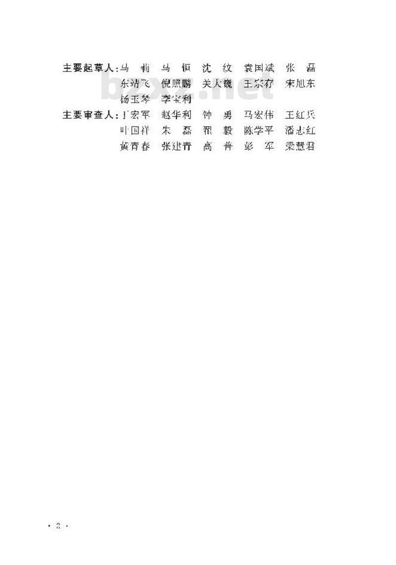 GB 50877-2014 防火卷帘防火门防火窗施工及收规范