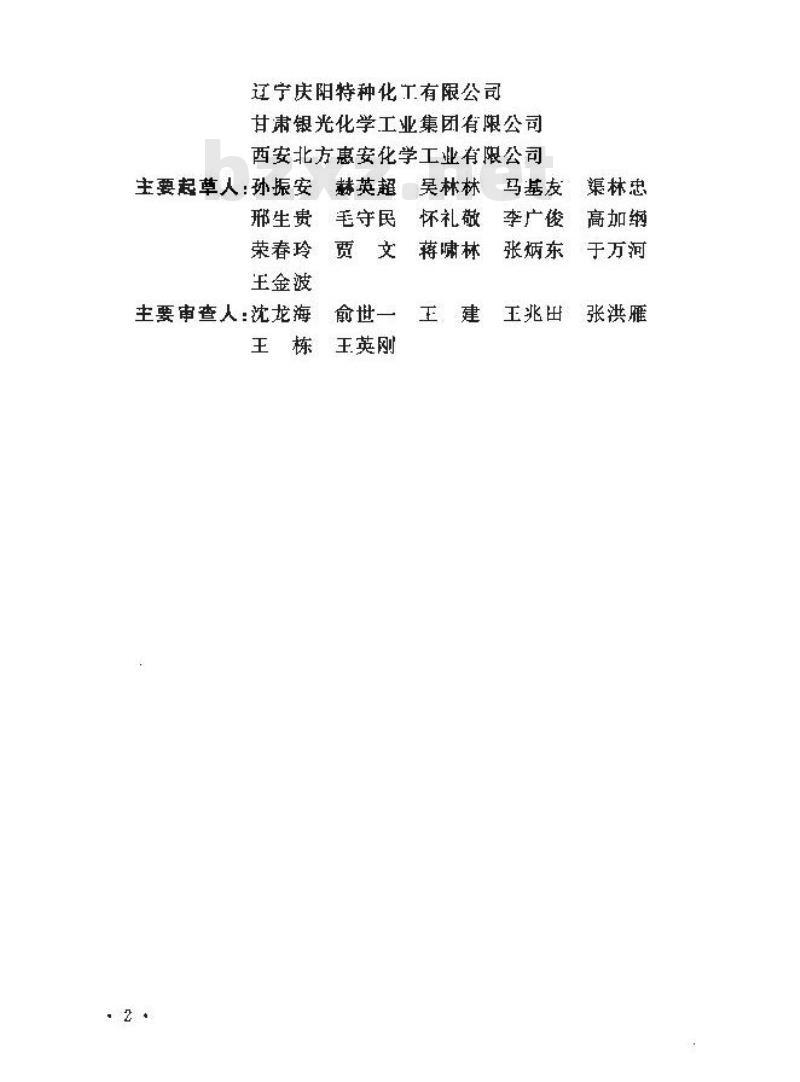 GB 50767-2013 火炸药工程设计能耗指标标准