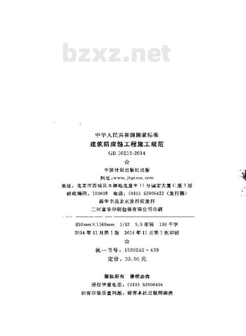 GB 50212-2014 建筑防腐蚀工程施工规范