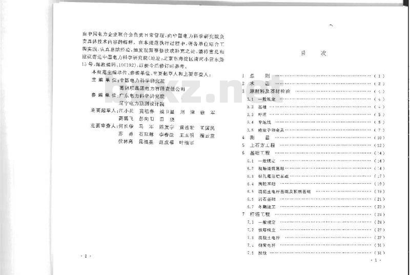 GB 50173-2014 电气装置安装工程66kV及以下架空电力线路施工及验收规范