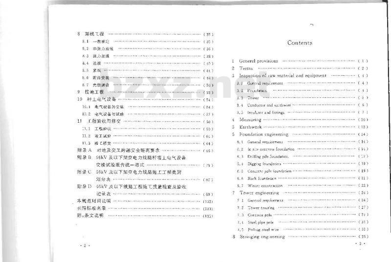 GB 50173-2014 电气装置安装工程66kV及以下架空电力线路施工及验收规范