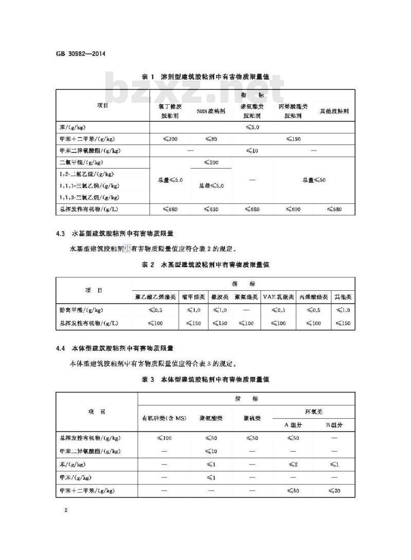 GB 30982-2014 建筑胶粘剂有害物质限量