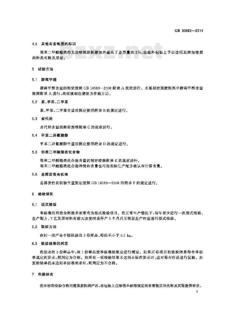 GB 30982-2014 建筑胶粘剂有害物质限量