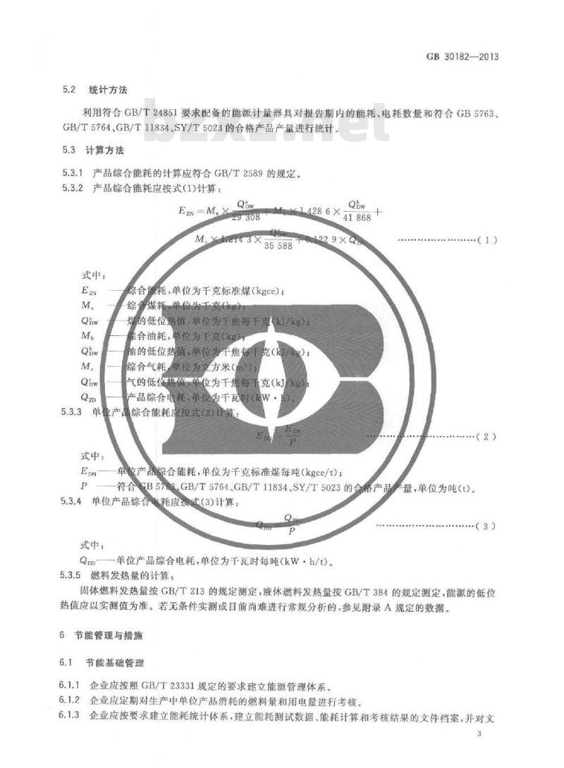 GB 30182-2013 摩擦材料单位产品能源消耗限额