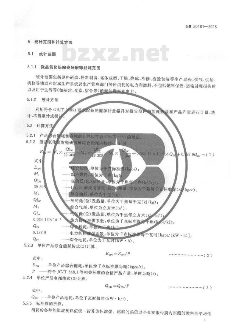GB 30181-2013 微晶氧化铝陶瓷研磨球单位产品能源消耗限额