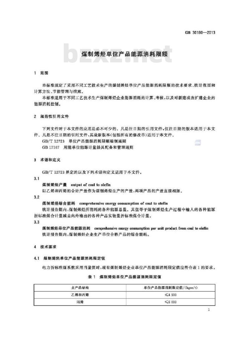GB 30180-2013 煤制烯烃单位产品能源消耗限额
