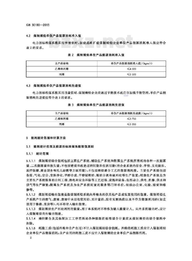 GB 30180-2013 煤制烯烃单位产品能源消耗限额