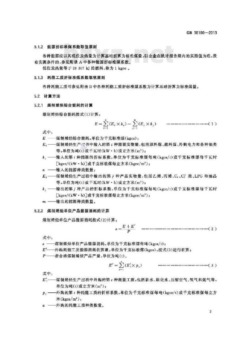 GB 30180-2013 煤制烯烃单位产品能源消耗限额