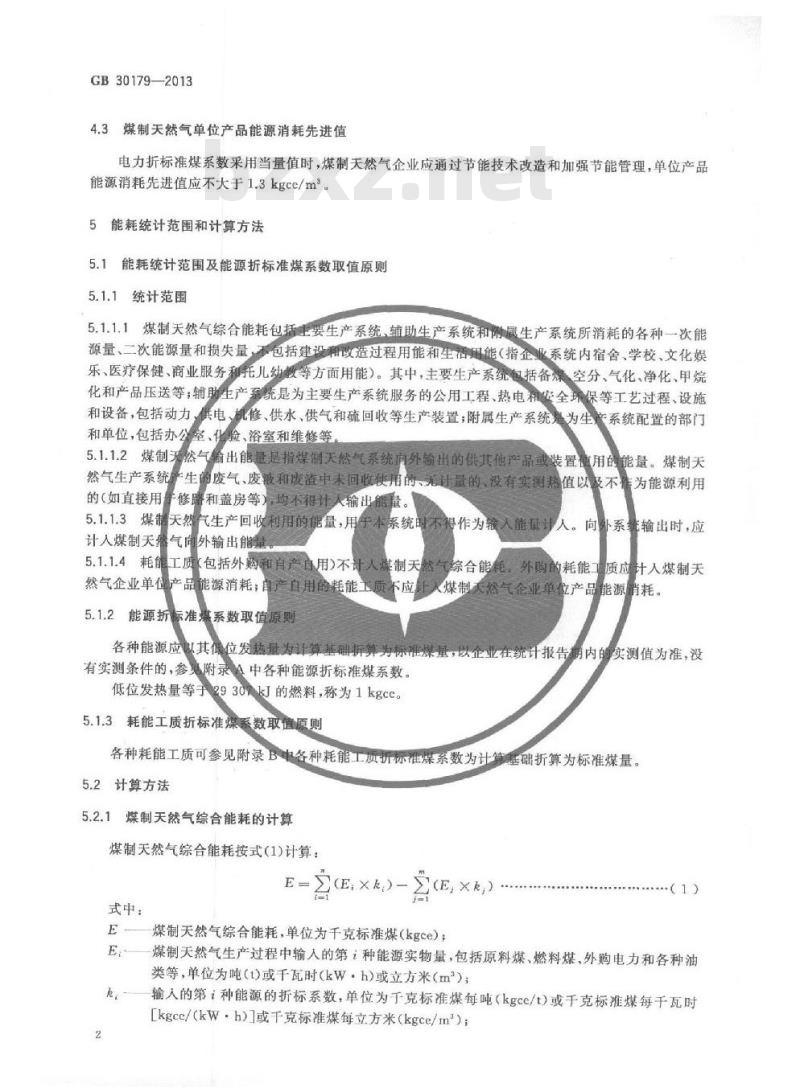 GB 30179-2013 煤制天然气单位产品能源消耗限额