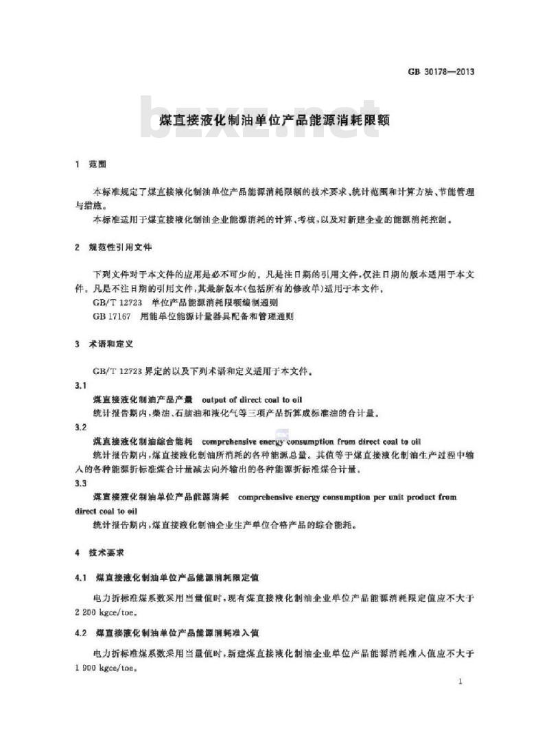 GB 30178-2013 煤直接液化制油单位产品能源消耗限额