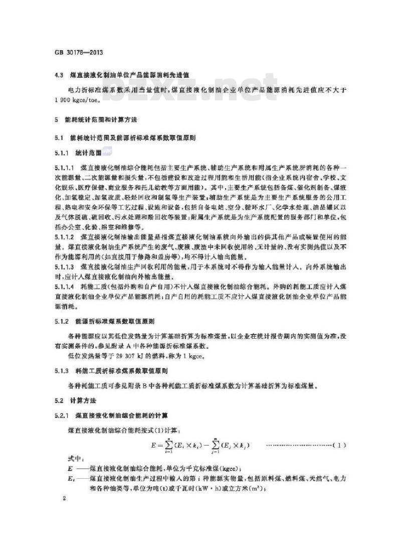GB 30178-2013 煤直接液化制油单位产品能源消耗限额