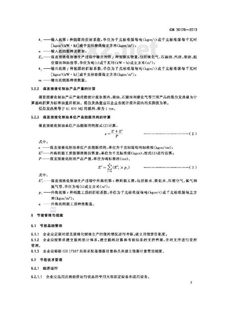 GB 30178-2013 煤直接液化制油单位产品能源消耗限额