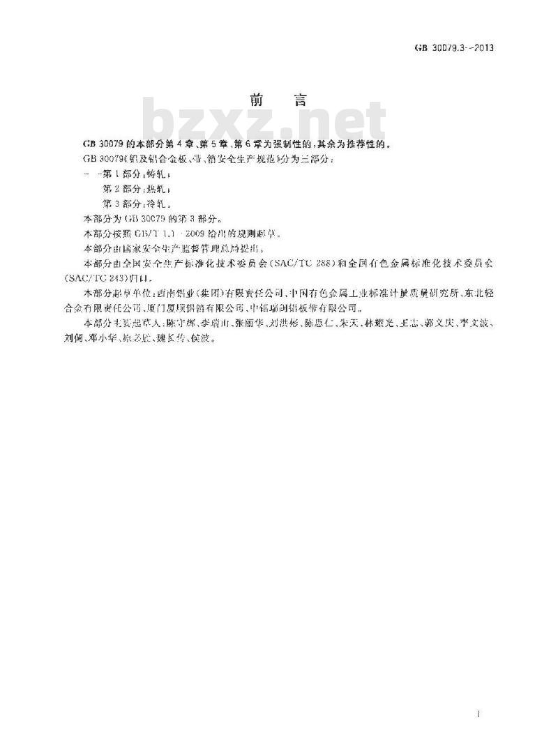 GB 30079.3-2013 铝及铝合金板带箔安全生产规范 第3部分 冷轧