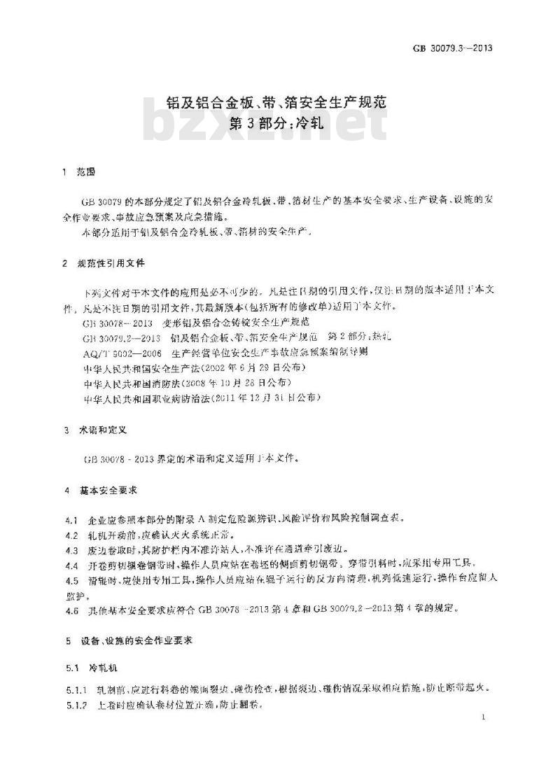 GB 30079.3-2013 铝及铝合金板带箔安全生产规范 第3部分 冷轧
