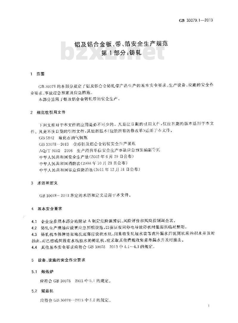 GB 30079.1-2013 铝及铝合金板带箔安全生产规范 第1部分 铸轧