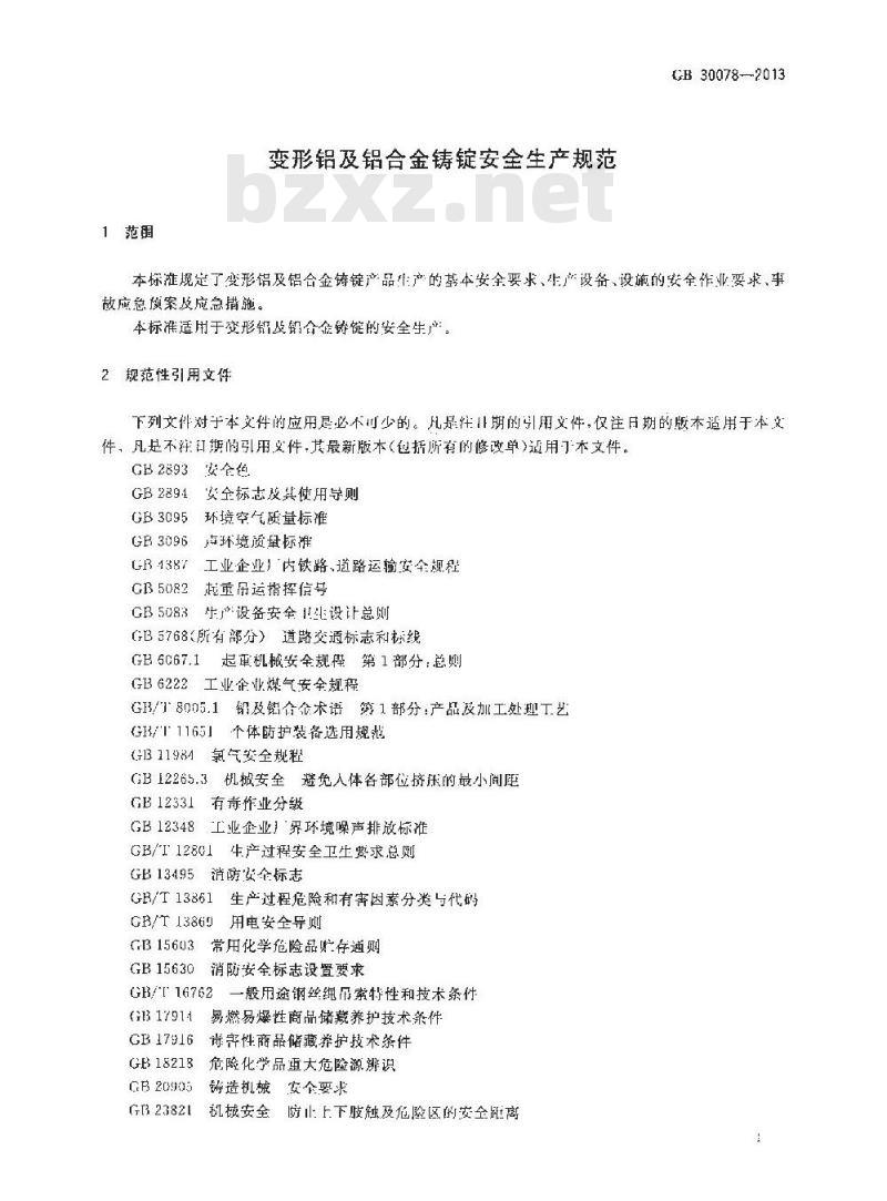 GB 30078-2013 变形铝及铝合金铸锭安全生产规范