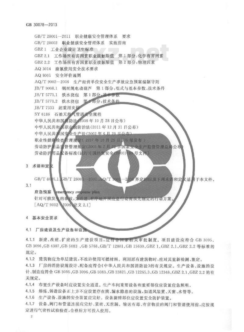 GB 30078-2013 变形铝及铝合金铸锭安全生产规范