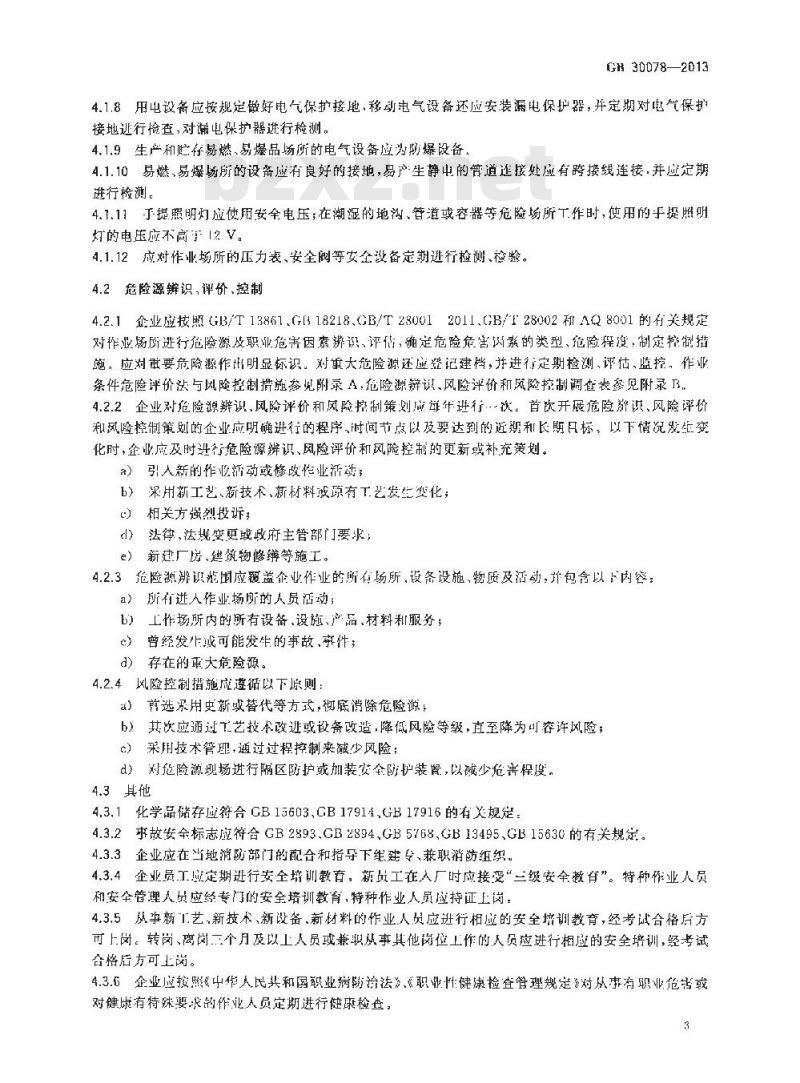 GB 30078-2013 变形铝及铝合金铸锭安全生产规范