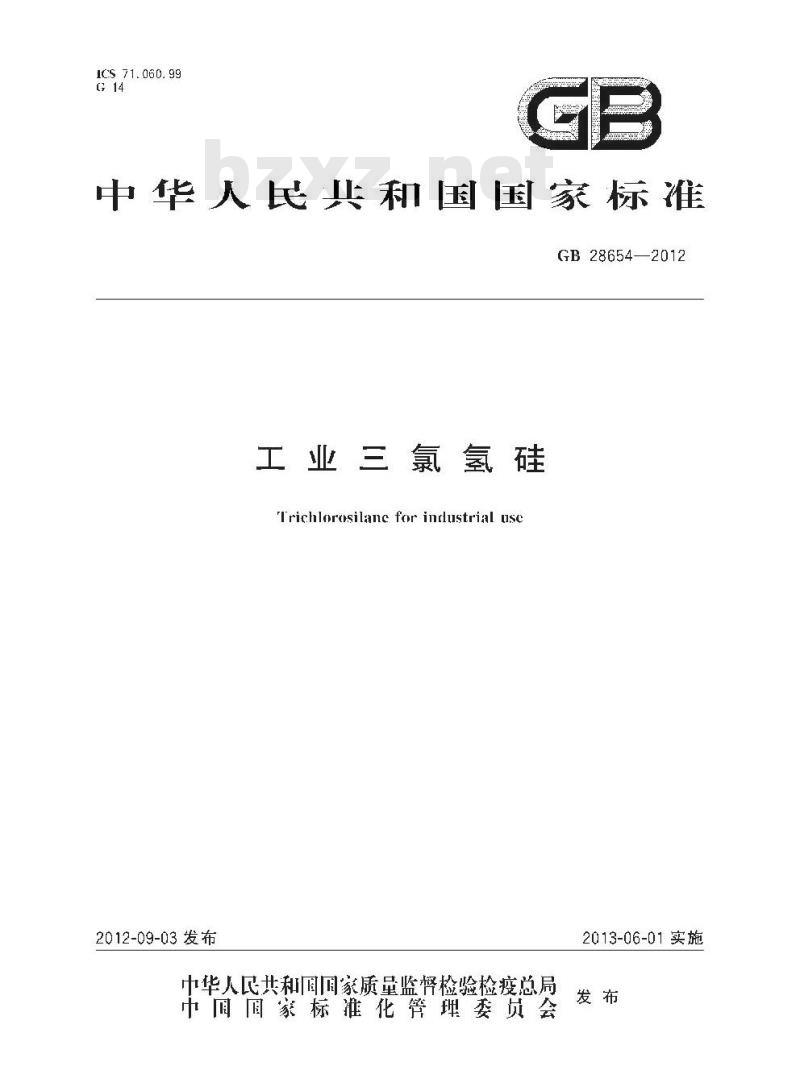 GB 28654-2012 工业三氯氢硅