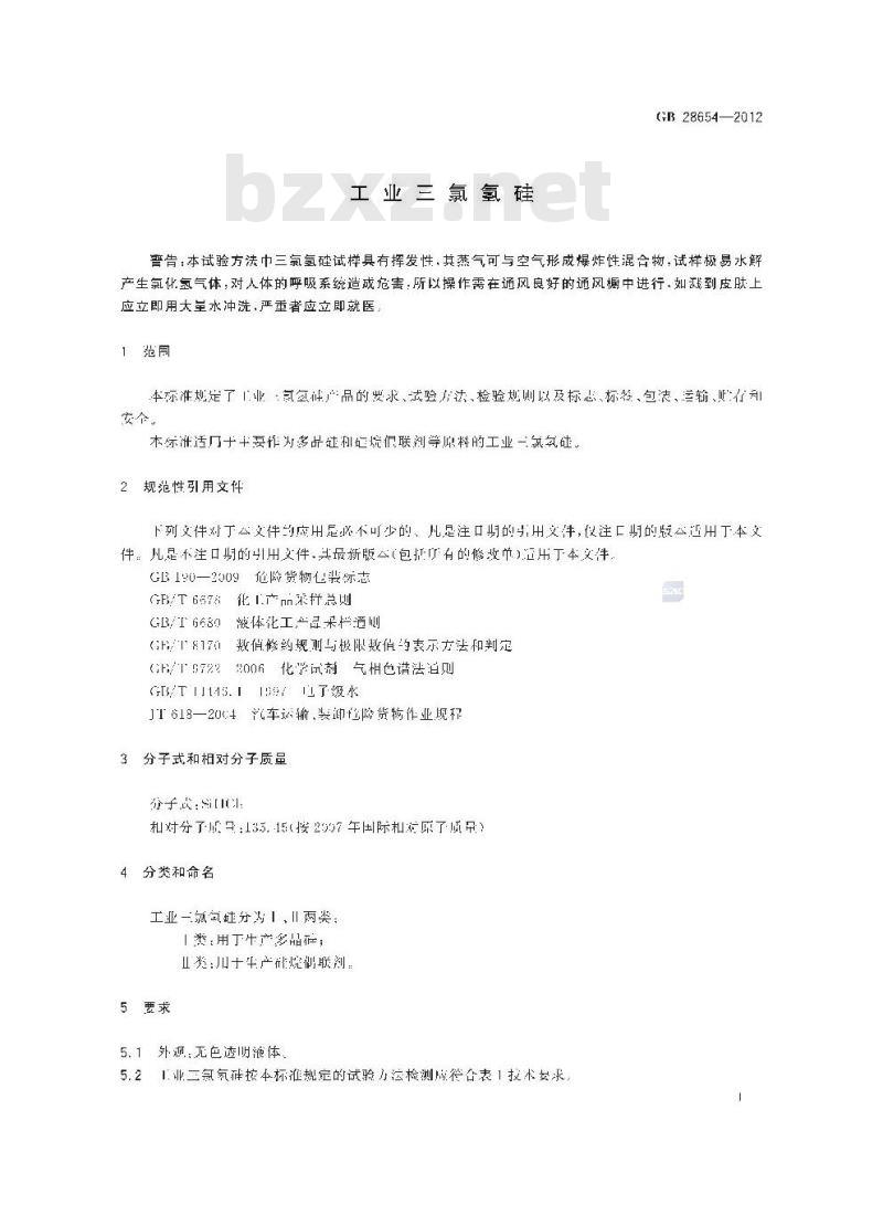 GB 28654-2012 工业三氯氢硅