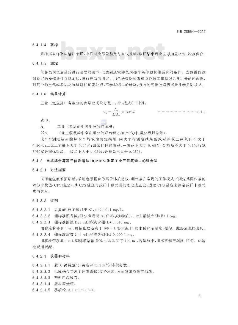 GB 28654-2012 工业三氯氢硅