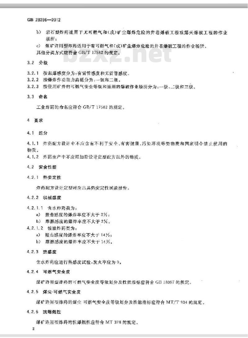 GB 28286-2012 工业炸药通用技术条件