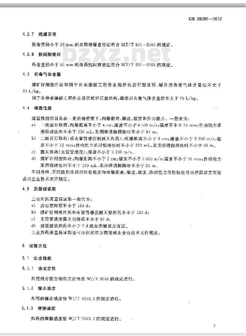 GB 28286-2012 工业炸药通用技术条件