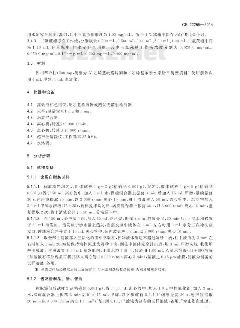 GB 22255-2014 食品安全国家标准 食品中三氯蔗糖(蔗糖素)的测定